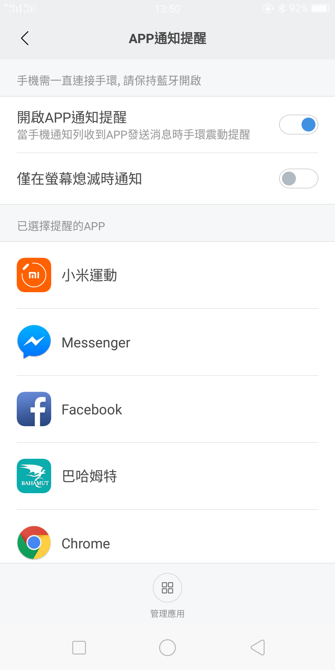 小米手環3 搶先入手 台灣開箱啦!!可以顯示FB、line電話內容還有繁體字內容! - line電話 - 敗家達人推薦