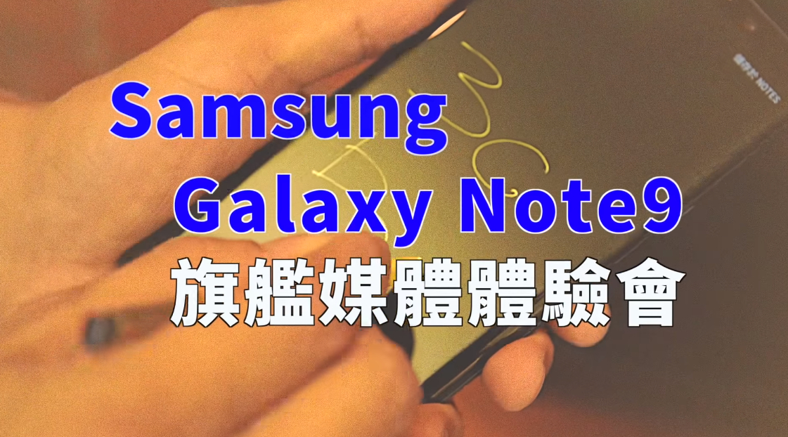 三星Samsung Galaxy Note 9 | 這次可不只筆較厲害而已 | 規格/拍照/手感/體驗/外觀/S Pen【科技狗】 - 拍照, 防水, 科技狗, S Pen, Note 9, Samsung Galaxy Note 9, 外觀, 體驗, 手感, 規格, 技巧, 評測, 三星, 3C Dog, 開箱, Samsung - 敗家達人推薦