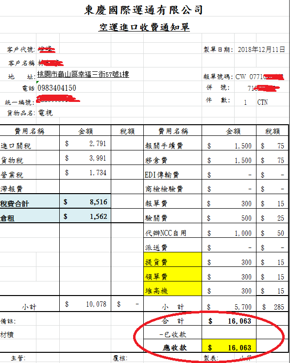 [經驗談]個人買小米電視4 回來台灣總共要付多少運費?關稅報關費到底要多少? - 小米電視, 報關, 移倉, 快遞, 關稅 - 敗家達人推薦