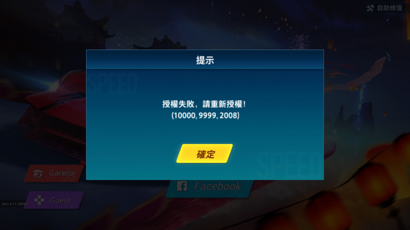 極速領域】解決Garena綁定玩家(Face平台)頭像更換後無變更的問題! - 敗家達人推薦