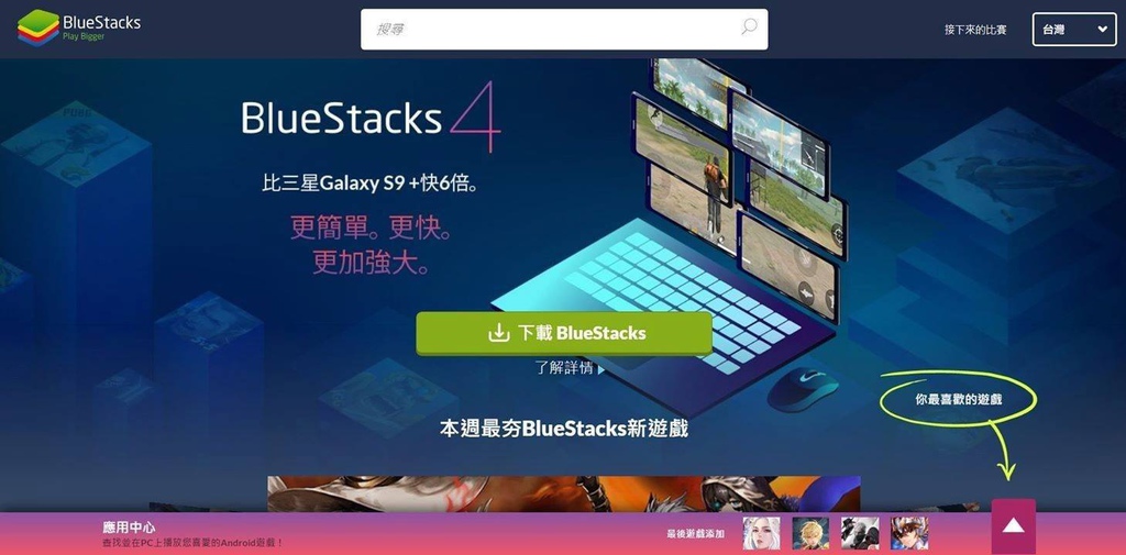 【教學】使用BlueStacks在電腦上暢玩《龍族幻想》，支援Windows和Mac兩大作業系統平台 - 龍族幻想用電腦玩 - 敗家達人推薦