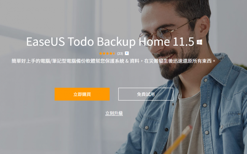 EaseUS Todo Backup 備份還原軟體,讓你的備份更輕易迅速 - EaseUS Todo Backup - 敗家達人推薦