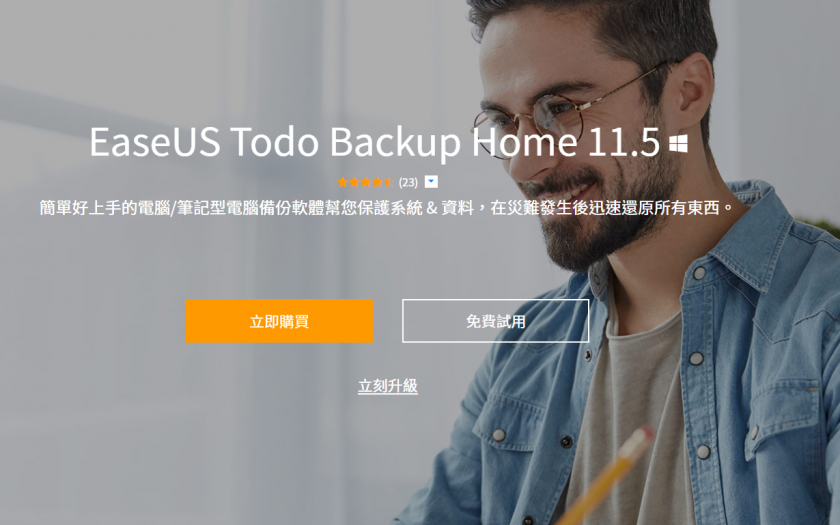 EaseUS Todo Backup 備份還原軟體,讓你的備份更輕易迅速 - ◆新奇資訊 - 敗家達人推薦