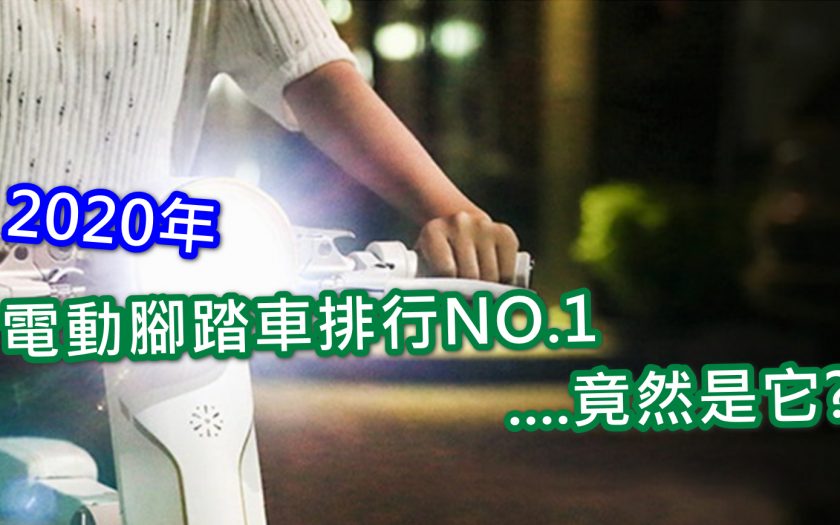 2020年電動腳踏車排行推薦NO.1...竟然是，超人氣電動自行車、純電車、電動輔助自行車評比! - 折疊腳踏車 - 敗家達人推薦