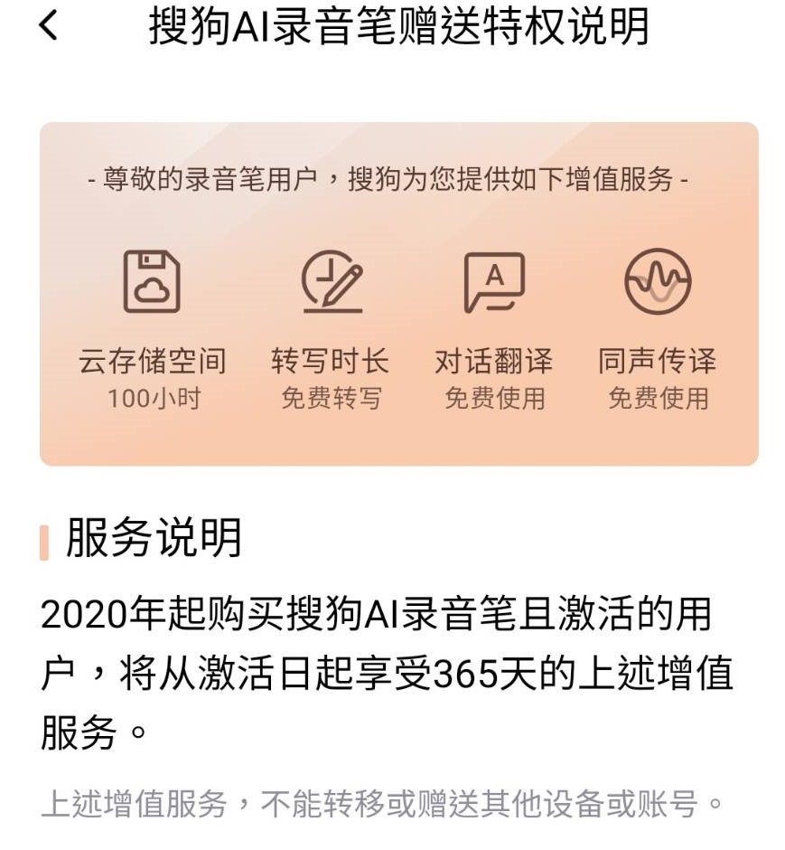 搜狗錄音筆C1 Pro版 台灣開箱 完整App登入方式與服務費用說明 - 2019錄音筆 - 敗家達人推薦