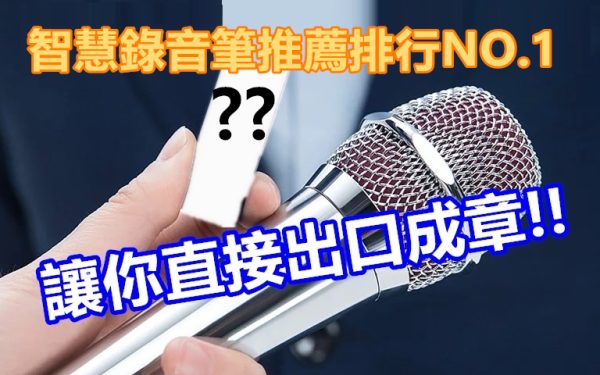 2024年智慧錄音筆排行NO.1....竟然能即時錄音轉寫文字?? - 錄音筆, 搜狗智慧錄音筆C1, 錄音筆推薦ptt, 錄音筆推薦2018 ptt, 錄音筆推薦品牌, sony錄音筆推薦2018, 錄音筆燦坤, 筆型錄音筆推薦, line in錄音筆, 錄音筆電量, 頂級錄音筆, sony錄音筆icd-ux560f, 錄音筆推薦2019 ptt, 錄音筆哪裡買, 請問錄音筆那種好用, 價格又不貴., 哪裡買便宜數位錄音筆, 2019年超熱推智慧錄音筆, 2019智慧錄音筆, 錄音筆排行推薦, 學生熱推高CP值錄音筆, 補習班錄音筆推薦-, 補習班錄音筆, 補習神器, 打字神器, 出口成章, 2019錄音神器, 2019錄音筆文字, 什麼是錄音筆, 好用的錄音筆, 2020, 2020錄音筆, 2020推薦錄音筆, 2020年超熱推智慧錄音筆, 2020錄音神器, 2020筆記神器, SVR開箱, SVR錄音筆評價, 錄音筆推薦2022 ptt, 2022錄音神器, 2022錄音筆文字 - 敗家達人推薦