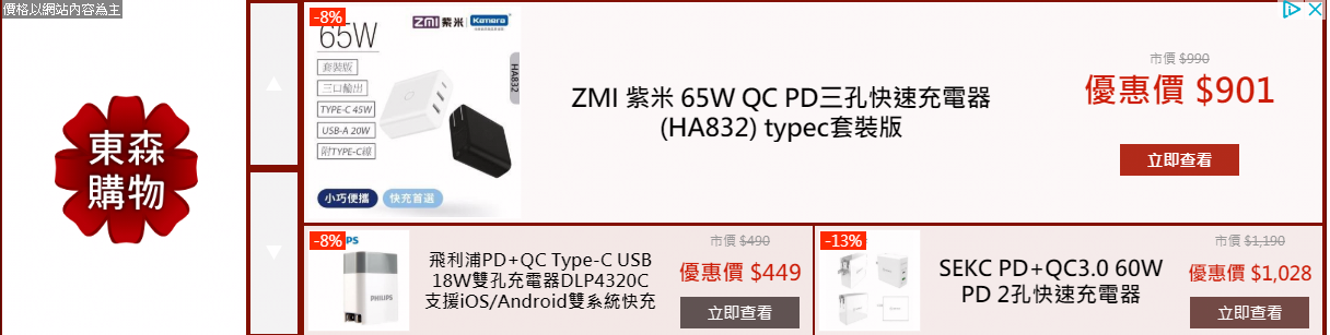 【開箱評測】小米65W充電器評價,小米GaN Type-C 65W氮化鎵充電器 AD65G使用心得! 手機與筆電皆可充! - 台 達 電 氮化鎵, Innergie 60C ADP-60BW, 小米GaN充電器評價, 小米GaN, 小米氮化鎵充電器, 小米 手機 充電頭, 小米快充 頭, 倍思 65W 2C1A, 紫米gan, 小米gan ptt, AD65G, 小米65w, Baseus 倍思 GaN 氮 化 鎵, 小米gan pd, 氮化鉀, 小米, 氮化鎵ptt, 全新 氮化鎵, 砷化鎵充電器, 氮化鎵英文, 台積電 氮化鎵, 氮化鎵用電器, 氮化鎵世界先進, 氮化鎵電源, GaN氮化鎵, Type-C充電器, 氮化鎵, GaN - 敗家達人推薦