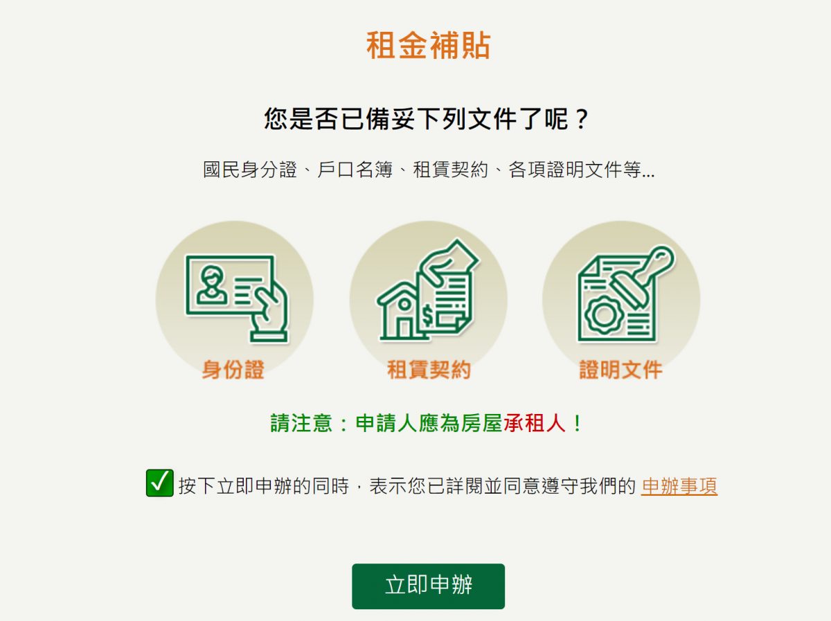 2021租屋補貼申請懶人包，線上申辦攻略，第二階段1 18開放，不設籍也可申請！109年度租金補貼。 敗家達人推薦