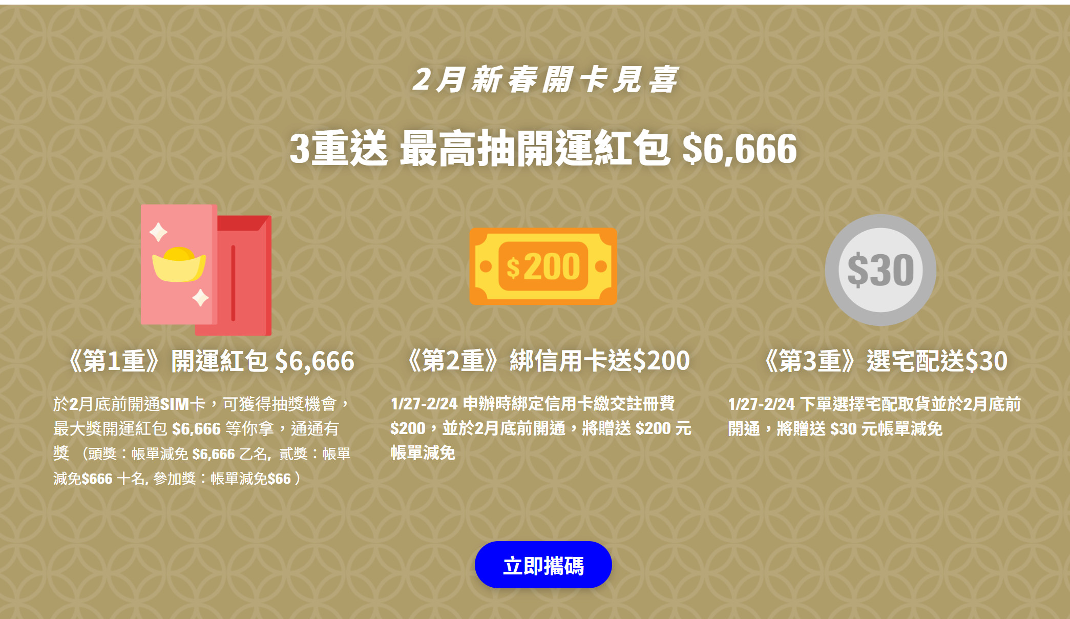 【無框行動】新春專案，中華電信大4G網路吃到飽466元，低流量只要166元!超適合搭配台灣之星雙11專案。 - 無框行動門市 - 敗家達人推薦