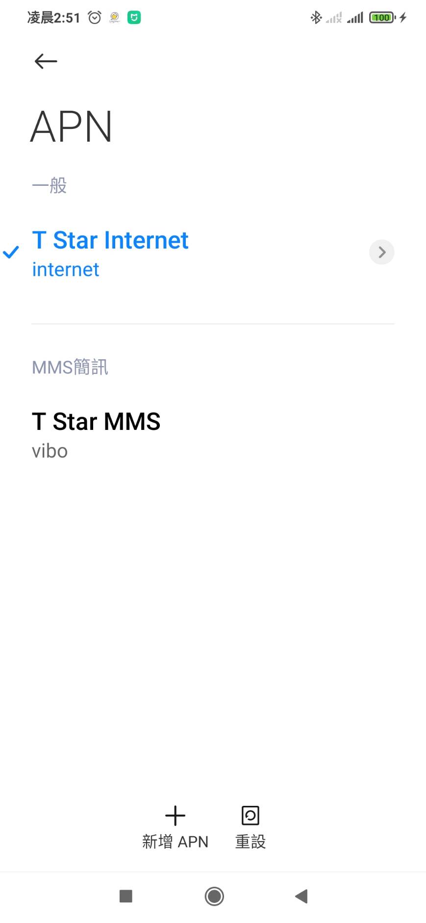台灣之星mms簡訊無法下載的解決教學。 - 台灣之星, mms, 台灣之星mms訊息, mms簡訊無法下載 - 敗家達人推薦