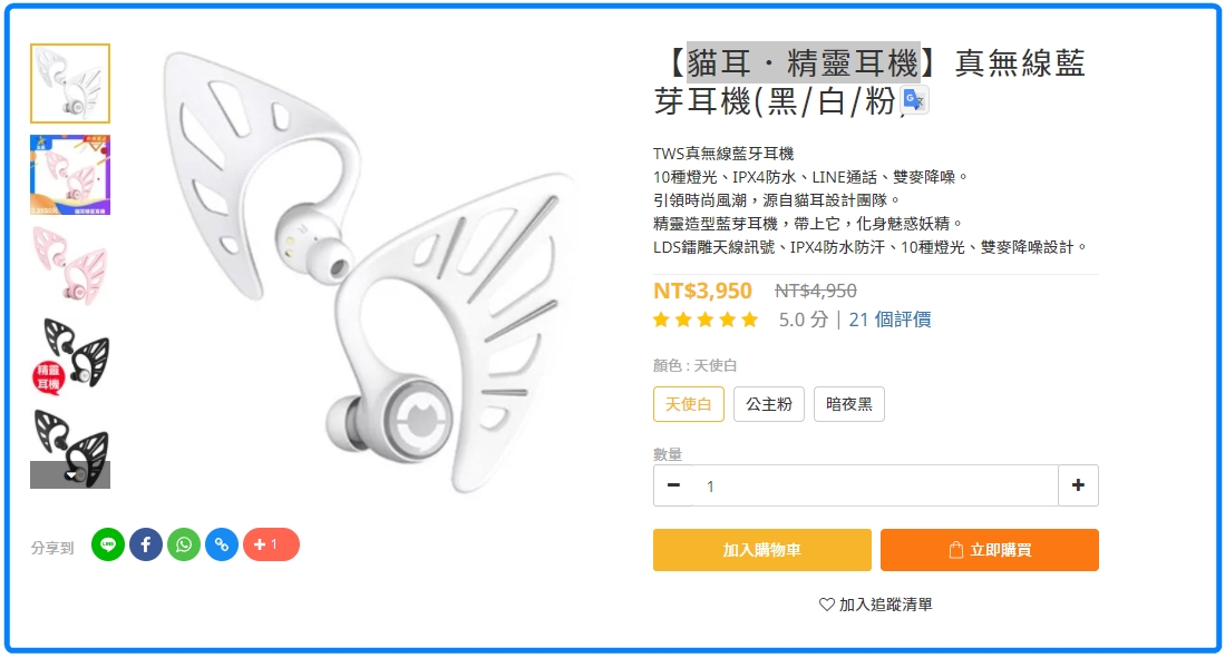 【貓耳．精靈耳機】夢幻款真無線藍芽耳機， 開箱&教學 - 造型藍芽耳機 - 敗家達人推薦