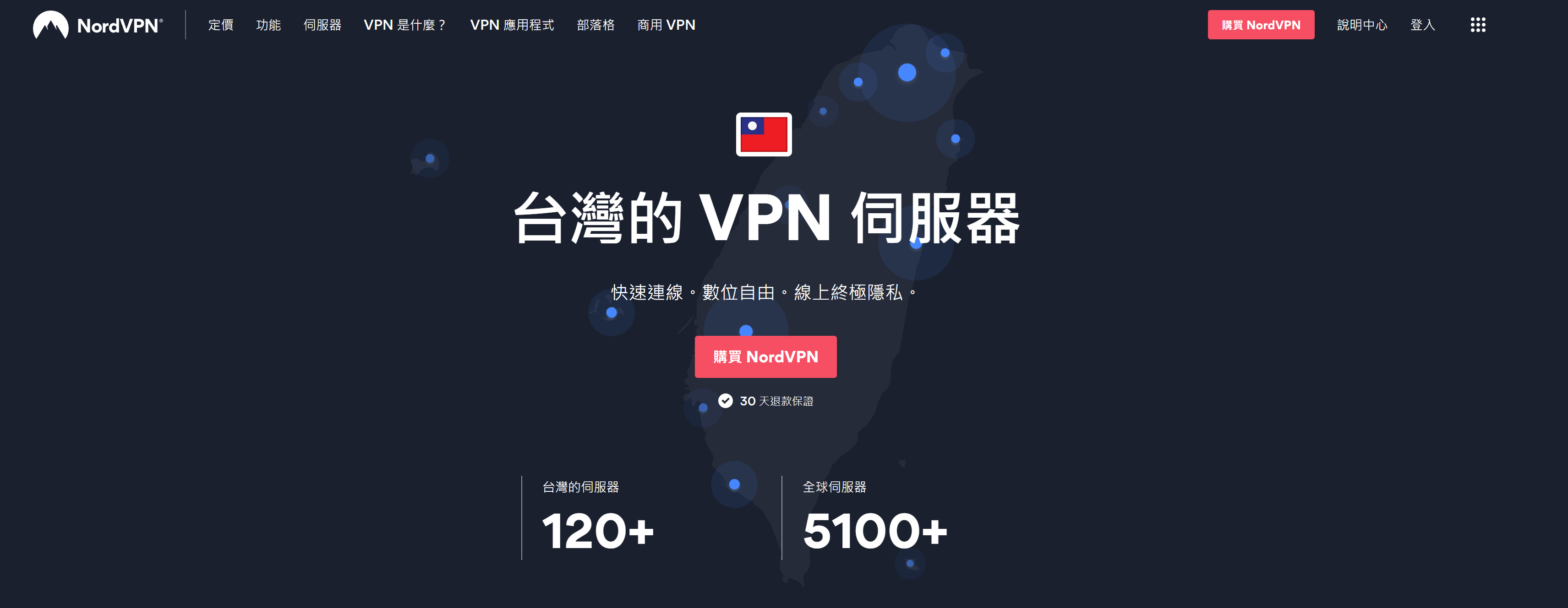選擇適合自己的 VPN 類型：免費 VPN vs 付費 VPN。 - 免費 vpn, VPN 服務, VPN原理, VPN比較, VPN付費比較, 免費 VPN vs 付費 VPN, VPN選擇 - 敗家達人推薦