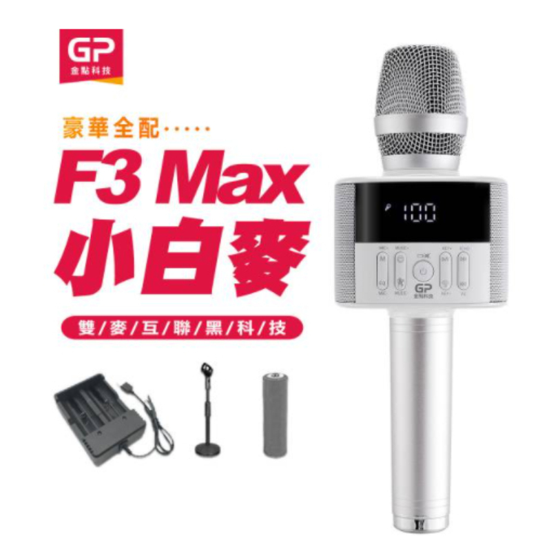【金點F3 Max小白麥 】台灣首發開箱，全球最強No.1藍芽麥克風喇叭，雙機歡唱，免費線上KTV唱到爽！ - F3 MAX伴奏麥克風, F3 MAX同步取消連接設定, F3 MAX 2支麥克風同步功能, F3 MAX藍芽連接, F3 MAX面板顯示, F3 Max 新功能介紹, F3跟F3 Max 的差別, F3 MAX產品使用操作, F3 Max 按鍵說明, F3 Max產品介紹, F3 Max新功能介紹, F3 Max基本功能, 無線麥克風藍喇叭, F3 Max數位掌上麥克風, 金點F3 MAX麥克風, 金點F3 MAX, F3新款, F3 MAX, F3, 金點F3伴奏麥克風, 金點F3, F3伴奏麥克風, F3麥克風, 金點F3麥克風, 金點科技, 行動麥克風 - 敗家達人推薦
