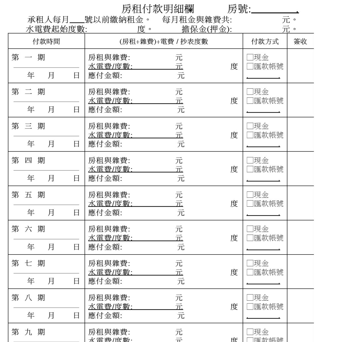 2022房租合約下載範例(簡易版，附加每月收款表憑證)最新租約範本全部下載！ | 短傳媒 re-news.tw
