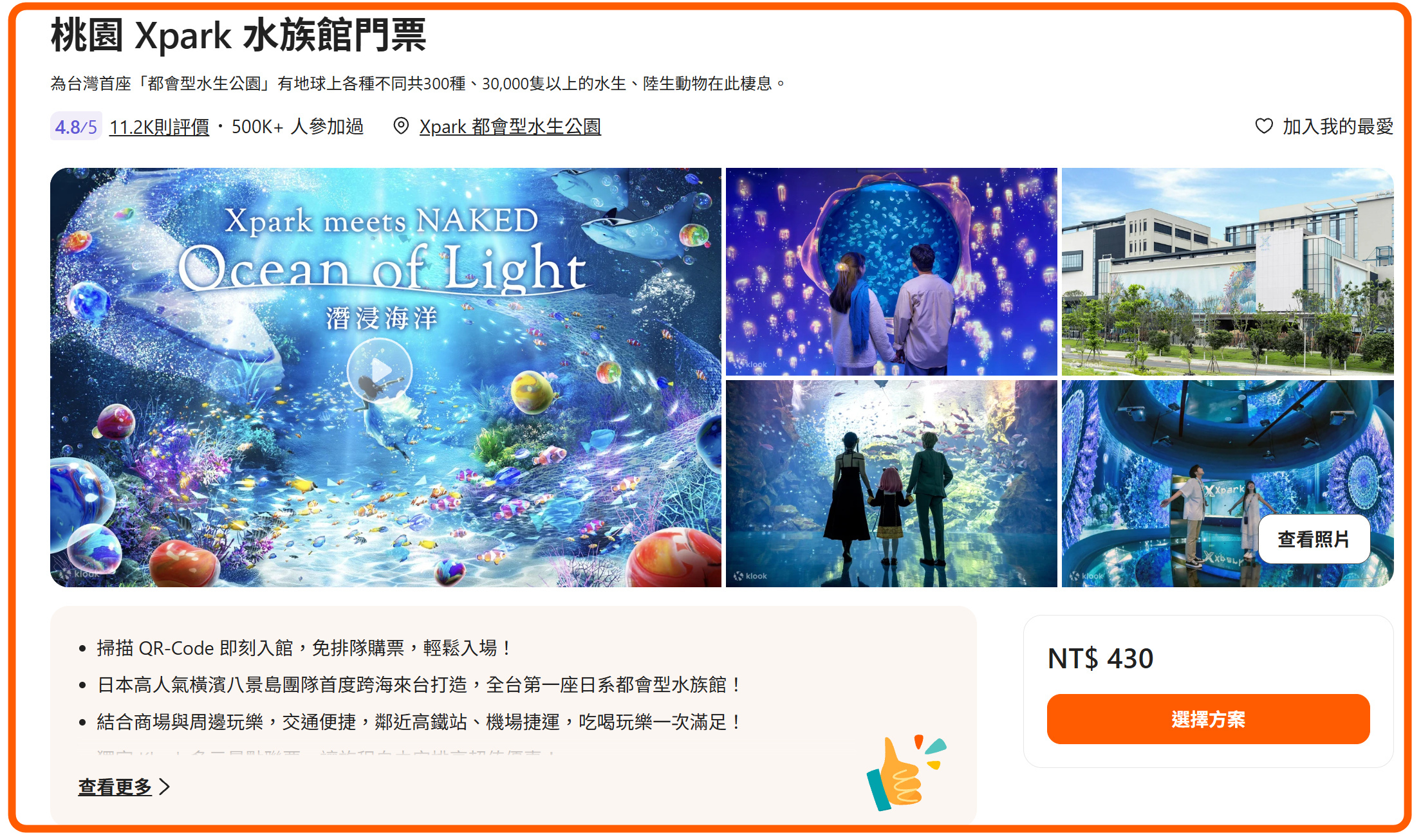 【桃園Xpark】海生館必看懶人包，各展區特色影片，Xpark攻略怎麼玩！(現場購票、門票優惠、交通飯店、免費停車場) - 桃園, Xpark, xpark門票, xpark官網, xpark水族館門票, xpark飯店, xpark住宿, xpark水生公園門票, xpark門票預購, xpark訂票, 門票優惠, 情人套票, 雙人優惠 - 敗家達人推薦