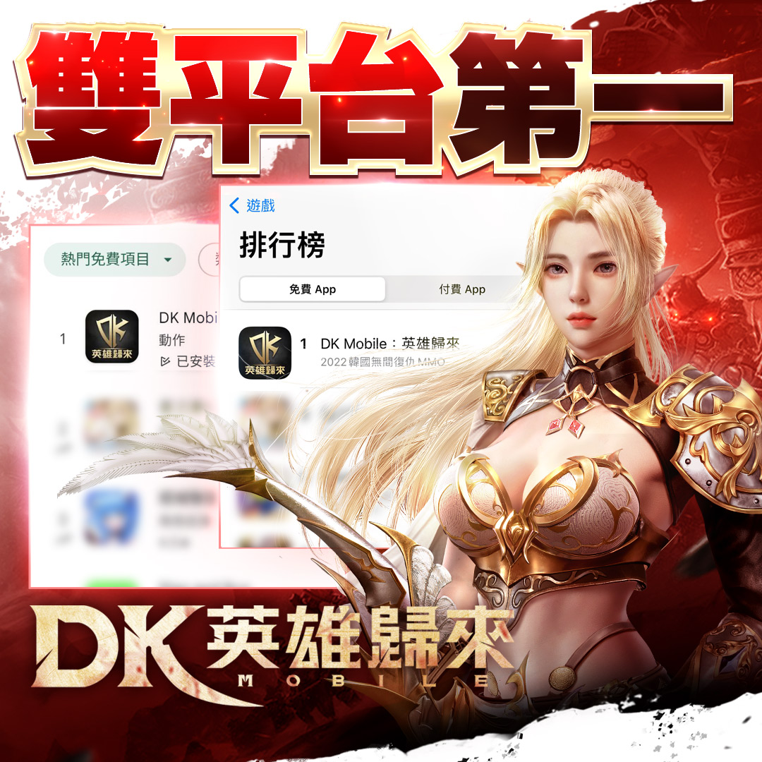 【DK Mobile : 英雄歸來】最新10多組禮包兌換序號碼，曬裝活動、官方獎勵、活動時間，QA總整理 - DK Mobile : 英雄歸來官方社團 - 敗家達人推薦