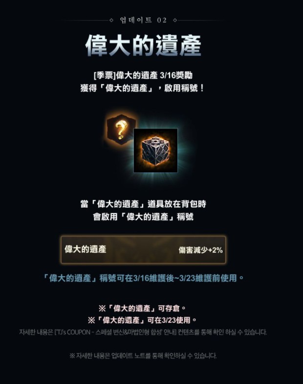 2022【天堂M】血盟突襲活動、偉大的遺產稱號、水龍的魔眼、亞丁獵場改善、勞安格林包 ( PC電腦版) - 天堂M, 天堂M官網, 天堂M ppt, 天堂M dcard, 天堂M粉專, 天堂M巴哈, 天堂M RPG, 2022天堂M, 天堂M血盟突襲活動, 天堂M偉大的遺產, 天堂M水龍的魔眼, 天堂M亞丁獵場改善, 天堂M勞安格林包, 天堂M遊戲更新情報, 天堂M新增製作清單, 天堂M血盟大小移民, 天堂M角色大移民, 天堂M角色小移民, 天堂M新商品, 天堂M勞安格林支援箱, 天堂M鐮刀死神, 天堂M勞安格林製作證書, 天堂M勞安格林製作清單 - 敗家達人推薦