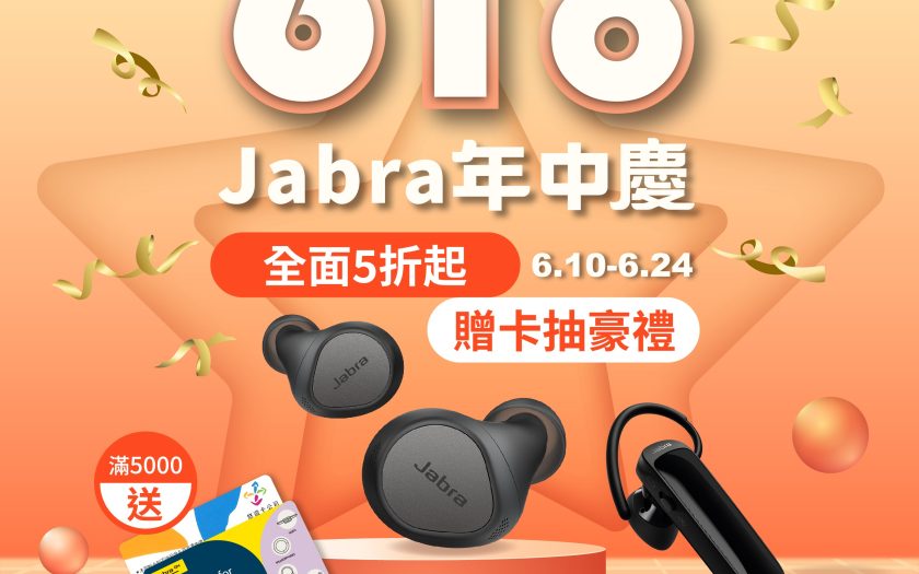 【Jabra】618歡樂年中慶開跑，祭出強檔優惠三重奏! - Jabra - 敗家達人推薦