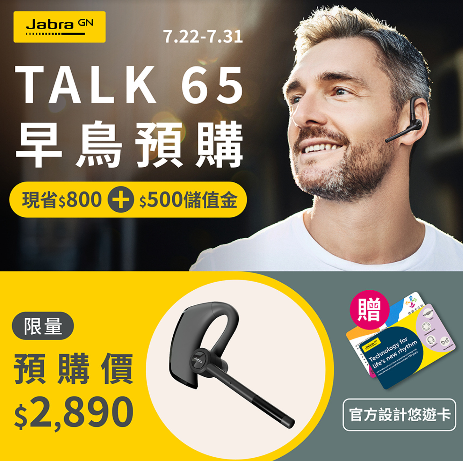 【Jabra】Talk65通訊耳機王者，單耳藍牙耳機旗艦款，新品預購早鳥優惠。 - Jabra - 敗家達人推薦