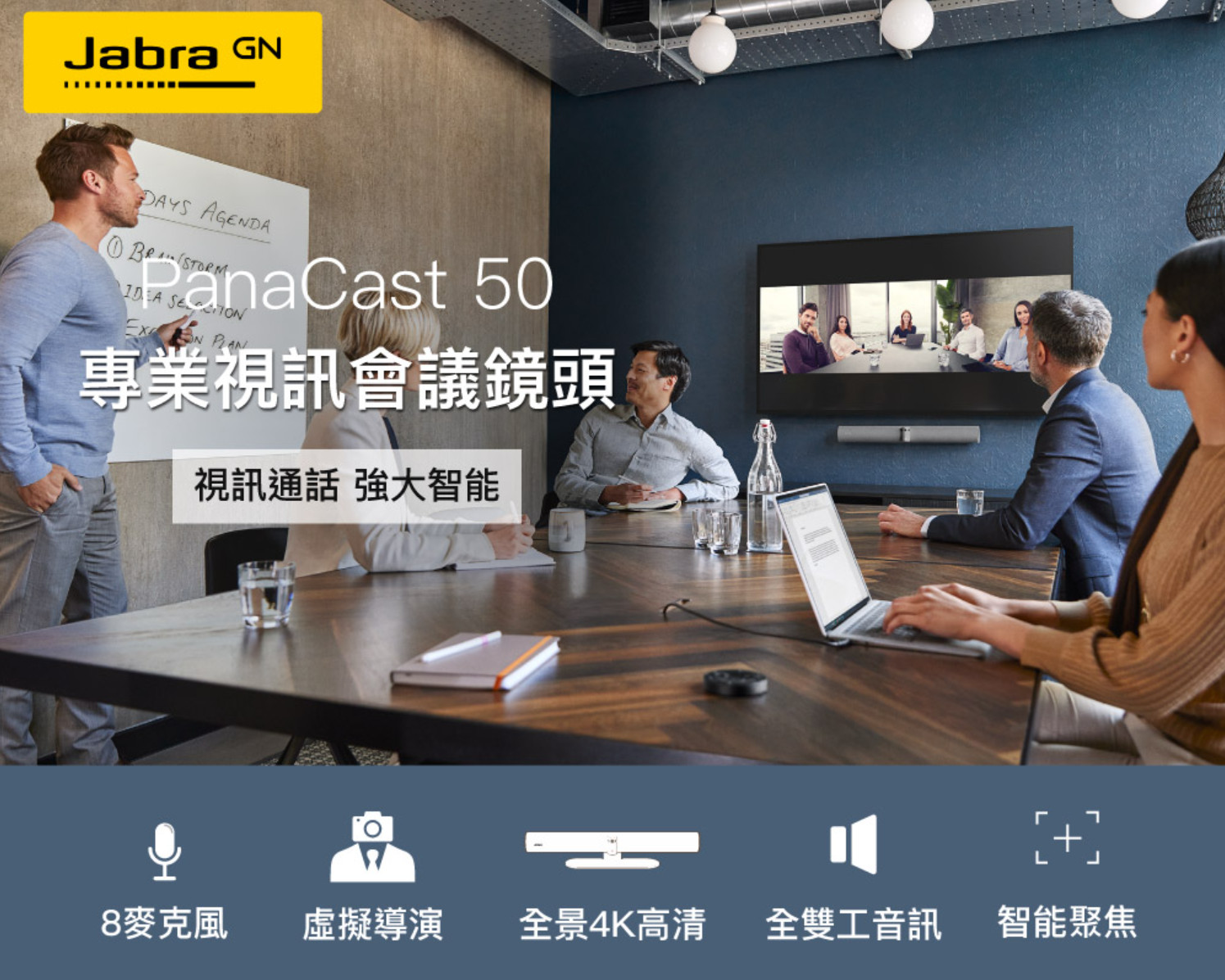 【Jabra】PanaCast50超廣角會議視訊，180°全景會議、串流白板、頭像特寫，打造Microsoft Teams會議室系統。 - podcast - 敗家達人推薦