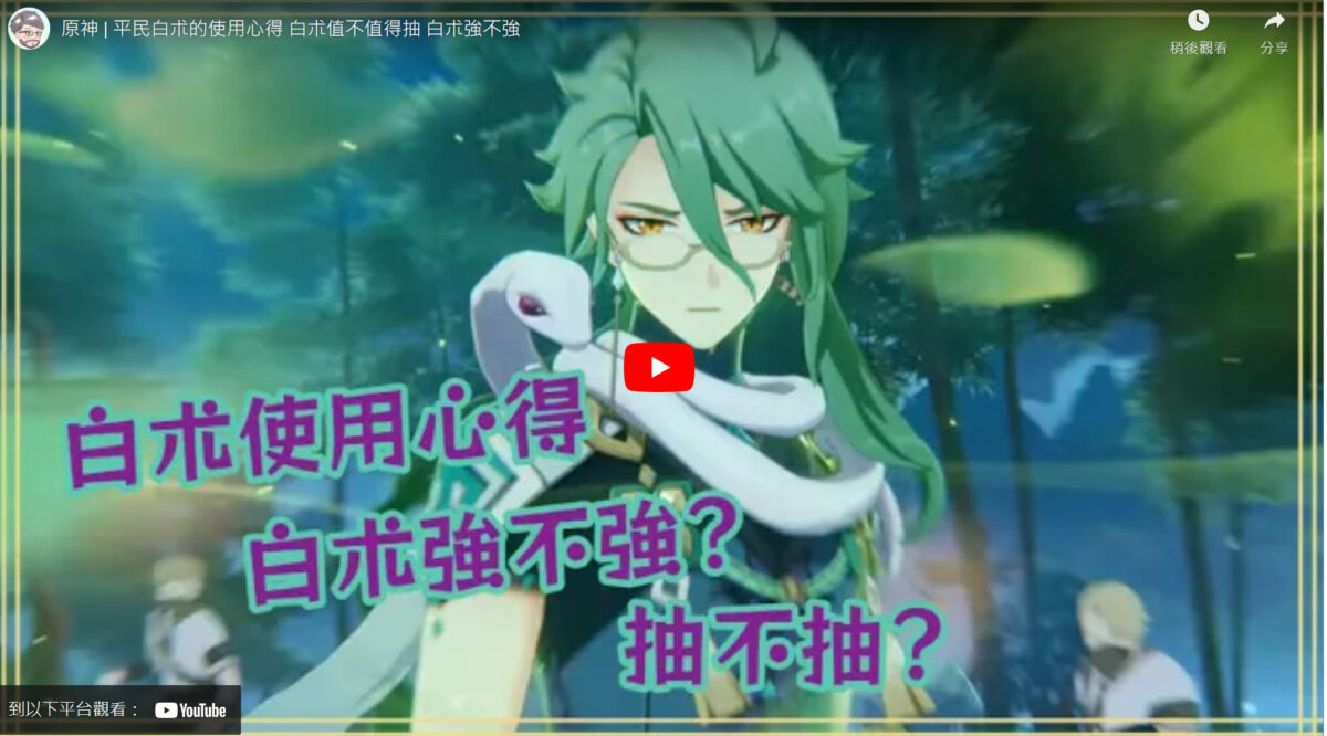 【原神】白朮全攻略,聖遺物搭配,武器推薦、關鍵命座、隊伍搭配、天賦點法。 - 敗家達人推薦