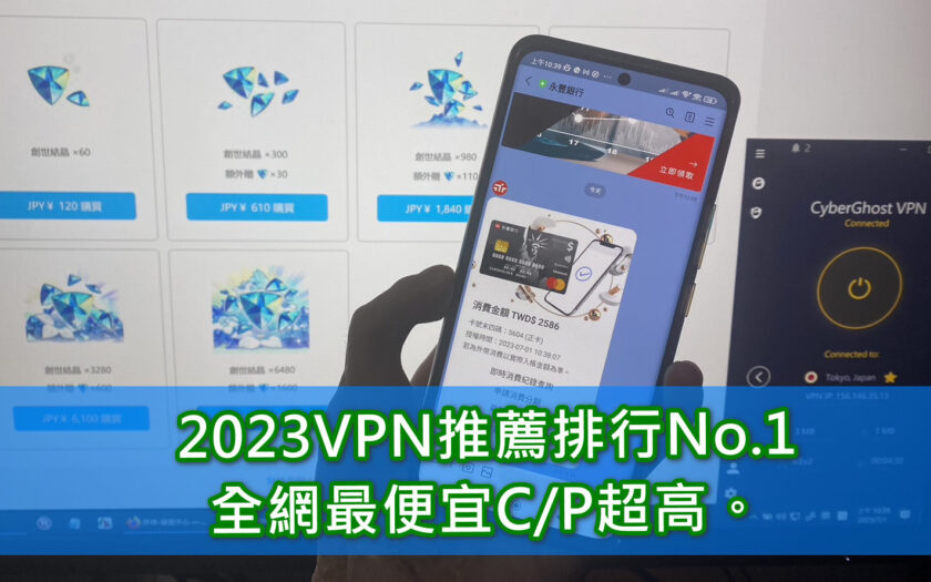 2024年台灣VPN推薦排行No.1，全網最便宜C/P超高。CyberGhost VPN - Android - 敗家達人推薦