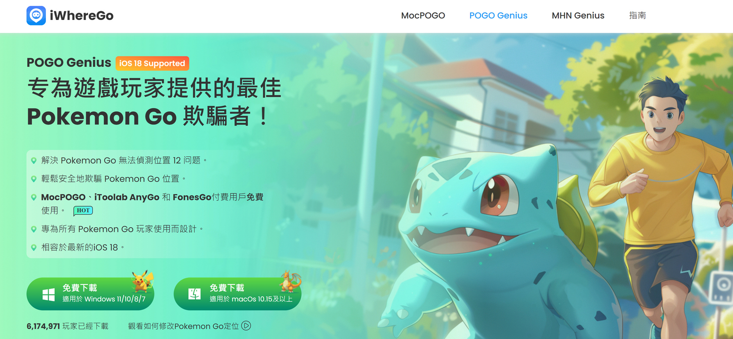 2024Pokemon Go飛人教學！FonesGo Location Changer寶可夢外掛，支援最新iOS18 - Pokemon Go, 寶可夢購買計畫方案, 寶可夢使用教學, 寶可夢註冊教學, 寶可夢多定位, 寶可夢位移, 老司機推薦, 編輯推薦, Pokemon Go 外掛, 寶可夢帳號登入, 飛人, 魔物獵人Now, 寶可夢飛人 AnyTo, 寶可夢飛人 iOS 工具, 無法偵測目前位置12, 無法偵測, iOS18, iPhone 16, 寶可夢模擬器下載, iPhone, 敗家達人, 敗家輝哥, 寶可夢飛人, Fake GPS, Pokemon GO 位置模擬外掛, 寶可夢, 寶可夢安裝軟體下載教學, 寶可夢下載程式, 寶可夢電腦與手機配對, 寶可夢手機與電腦同步設定教學, 寶可夢設定, 寶可夢開發人員選項, 寶可夢地圖移動教學, 寶可夢移動 - 敗家達人推薦