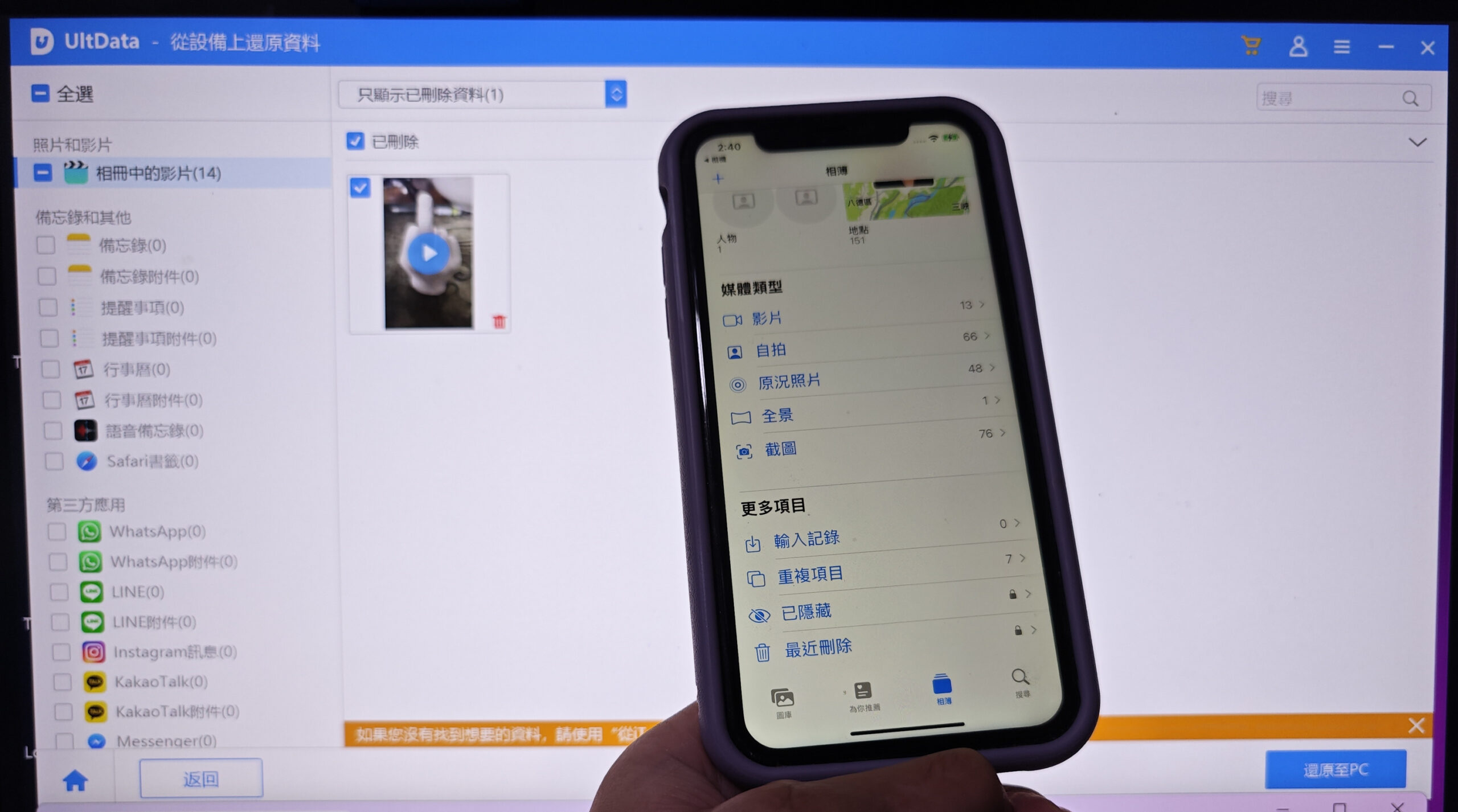 iPhone永久刪除影片還原教學，免備份，一鍵恢復超簡單，2024最新 - 敗家輝哥, 老司機推薦, 編輯推薦, iphone永久刪除影片還原, iphone永久刪除的影片如何復原免費, iPhone影片刪除救回, iPhone誤刪影片, iPhone影片恢復, iPhone影片復原 - 敗家達人推薦