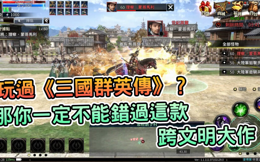 《世紀群英傳》跨文明國戰手遊介紹，BOSS成為你的小弟？！ - 貝卡, 國戰手遊, 抓BOSS, 世紀群英傳, 三國群英傳, mobile game, gaming, game, 單機遊戲, gameplay, 手遊, 熊哥, 熊哥貝卡, 試玩, 線上遊戲, 手游, 體驗, 開箱, 手機遊戲 - 敗家達人推薦