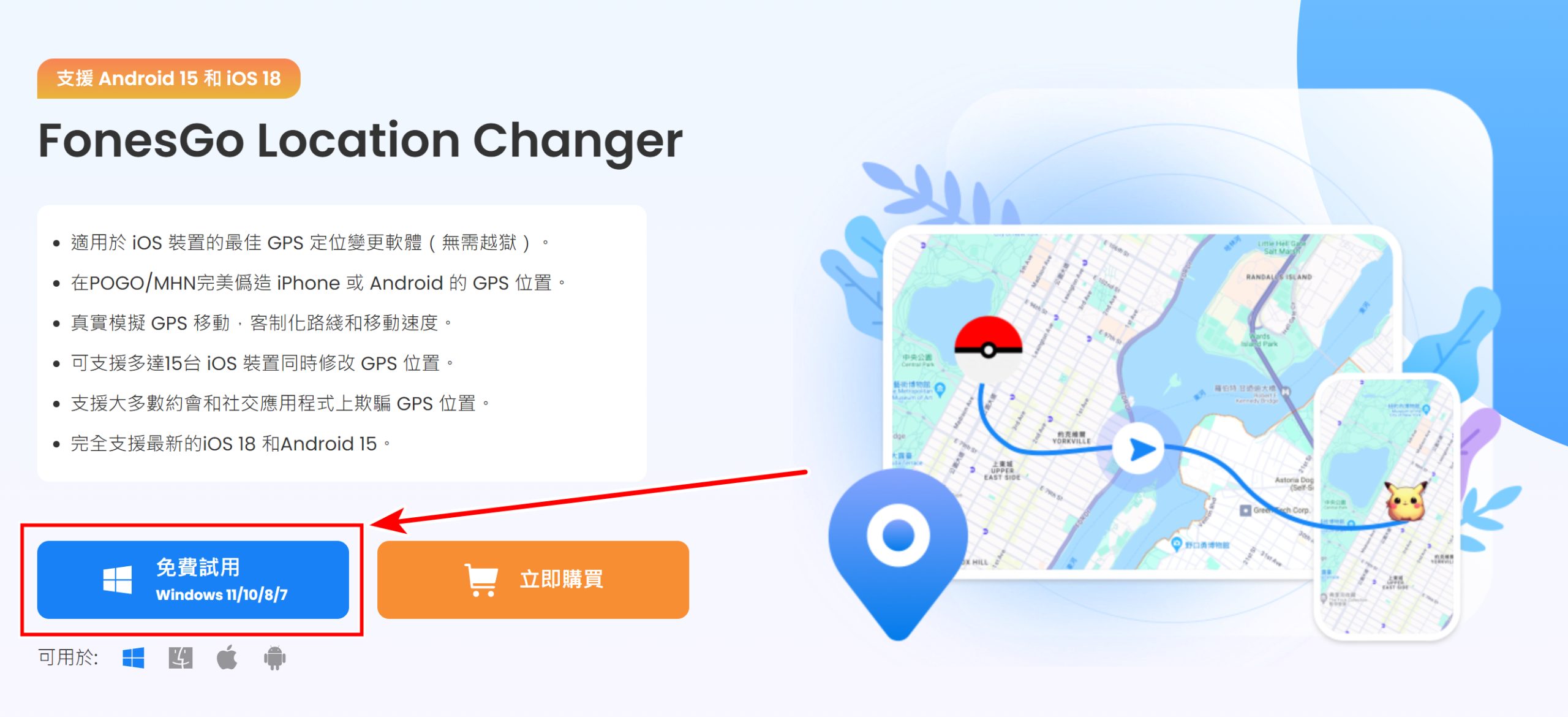 2024Pokemon Go飛人教學！FonesGo Location Changer寶可夢外掛，支援最新iOS18 - Pokemon Go, 寶可夢購買計畫方案, 寶可夢使用教學, 寶可夢註冊教學, 寶可夢多定位, 寶可夢位移, 老司機推薦, 編輯推薦, Pokemon Go 外掛, 寶可夢帳號登入, 飛人, 魔物獵人Now, 寶可夢飛人 AnyTo, 寶可夢飛人 iOS 工具, 無法偵測目前位置12, 無法偵測, iOS18, iPhone 16, 寶可夢模擬器下載, iPhone, 敗家達人, 敗家輝哥, 寶可夢飛人, Fake GPS, Pokemon GO 位置模擬外掛, 寶可夢, 寶可夢安裝軟體下載教學, 寶可夢下載程式, 寶可夢電腦與手機配對, 寶可夢手機與電腦同步設定教學, 寶可夢設定, 寶可夢開發人員選項, 寶可夢地圖移動教學, 寶可夢移動 - 敗家達人推薦