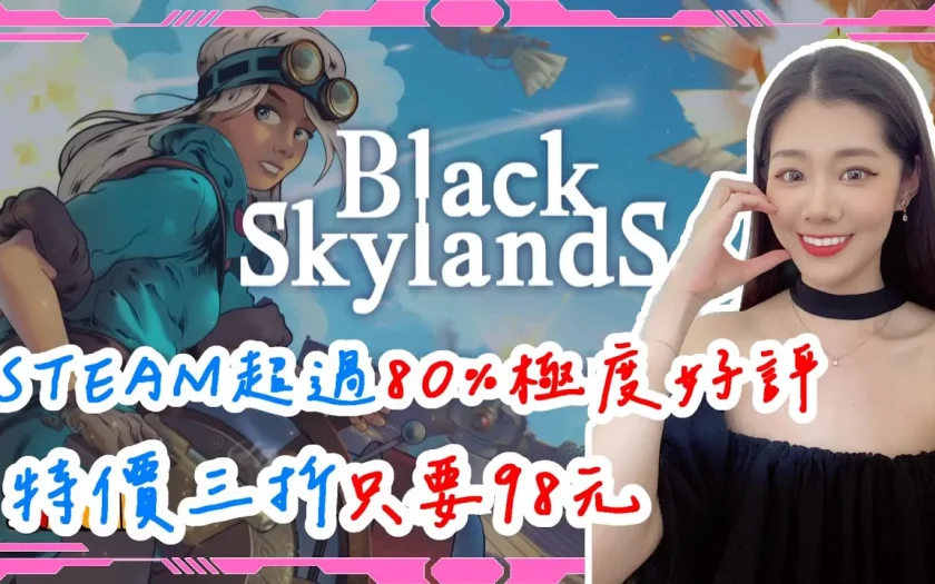 《Black Skylands》STEAM超過80%極度好評的獨立遊戲!像素風格+蒸汽龐克風 結合開放世界冒險、飛船戰鬥、地面探索 玩法多元豐富~STEAM特價三折98元只到9/19 - 地面探索, Steam, 飛船戰鬥, 開放世界冒險, 獨立遊戲, 蒸汽龐克風, tinyBuild, 像素風格, BlackSkylands, HungryCouchGames - 敗家達人推薦