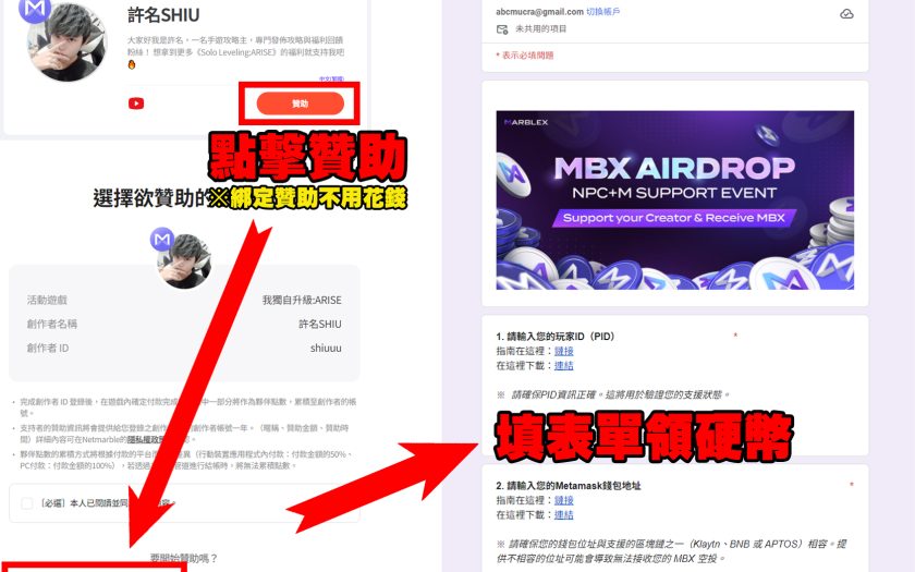 【我獨自升級：Arise】免費課金！成為贊助者領序號、MBX硬幣！創作者M全新賽季！ - 史上最貴虛寶 - 敗家達人推薦