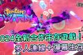 《Temtem: Swarm》搶先介紹！三人連線的全新彈幕生存遊戲 - 手遊, 手機遊戲, 開箱, 體驗, 手游, 線上遊戲, 試玩, 熊哥貝卡, 熊哥, 貝卡, gameplay, 單機遊戲, game, gaming, mobile game, Roguelike, temtem, Temtem: Swarm, Temtem:Swarm - 敗家達人推薦