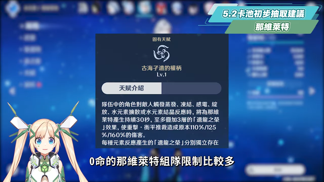 【原神】5.2納塔💥前瞻懶人包🎯▸最完整卡池抽取建議？最強水直傷「那維萊特」、T0護盾岩神「鍾離」還必抽嗎？恰斯卡、歐洛倫登場！林尼/那維萊特/鍾離復刻！2款全新聯名「風之翼」取得方式？ ▹璐洛洛◃ - 4.8卡池, 自選五星 原神, 卡齊娜, 火神, 瑪薇卡, 基尼奇, 瑪拉妮, 原神新手氪金, 原神爆料, 艾梅莉埃, 卡齊娜 聖遺物, 4.8, 4.6卡池, 4.6前瞻, 前瞻直播原神, 生命之契, 燃燒套, 阿蕾奇諾 璐洛洛, 阿蕾奇諾 原神, 阿蕾奇諾 技能, 希諾寧 聖遺物, 命軌爻錯之翼, 餚饌之翼, 歐洛倫, 恰斯卡, 5.2 genshin, guild, Xilonen, 希諾寧 配隊, 希諾寧 璐洛洛, 阿蕾奇諾 pv, 希諾寧, 基尼奇 攻略, kinich abyss, 基尼奇 畢業, 基尼奇 聖遺物, 瑪拉妮 璐洛洛, mualani gameplay, mualani, 原神 卡齊娜, 萬葉, 妮露, 夜蘭, 抽取建議, 復刻, 雷電將軍, 納塔, 前瞻直播, 前瞻, 楓原萬葉, 七聖召喚, 原神新手, 原神 T0, 米哈遊, vtuber, 璐洛洛, Genshin Impact, Genshin, 原神, 流浪者, 風行迷蹤．謀策之局, 荒瀧生命搖滾虹色大巡迴, 佩特莉可鎮, 未竟的遐思, 諧律異想斷章, 僕人, 赤月之形, 阿蕾奇諾, 集錄祈願, 娜維婭, 芙寧娜, 那維萊特, 鍾離, 林尼, 白朮, 琺露珊 - 敗家達人推薦