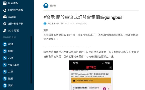 【爆雷】GoingBus是詐騙嗎??原價1/3訂閱Netflix、Disney+、GPT+? - GoingBus優惠, GoingBus詐騙, GoingBus, 編輯推薦, 老司機推薦, 折扣碼, 敗家輝哥, 推薦碼, 優惠碼, 敗家達人 - 敗家達人推薦