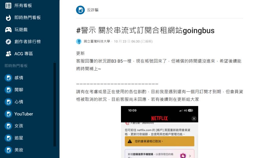 【爆雷】GoingBus是詐騙嗎??原價1/3訂閱Netflix、Disney+、GPT+? - 敗家達人, 優惠碼, 推薦碼, 敗家輝哥, 折扣碼, 老司機推薦, 編輯推薦, GoingBus, GoingBus詐騙, GoingBus優惠 - 敗家達人推薦