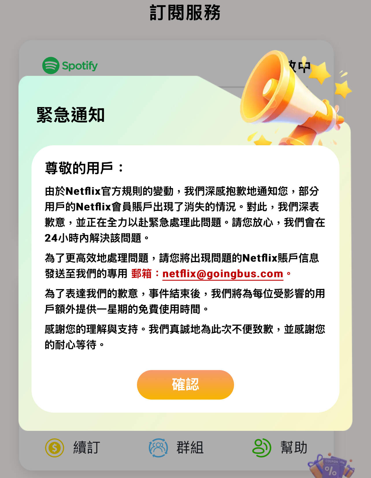 【爆雷】GoingBus是詐騙嗎??原價1/3訂閱Netflix、Disney+、GPT+? - 敗家達人, 優惠碼, 推薦碼, 敗家輝哥, 折扣碼, 老司機推薦, 編輯推薦, GoingBus, GoingBus詐騙, GoingBus優惠 - 敗家達人推薦