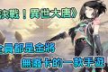 《決戰！異世大唐》遊戲介紹！全員金將無廢卡的一款手遊！ - 熊哥, 卡牌RPG, 決戰, 異世大唐, mobile game, gaming, game, 單機遊戲, gameplay, 貝卡, 熊哥貝卡, 試玩, 線上遊戲, 手游, 體驗, 開箱, 手機遊戲, 手遊 - 敗家達人推薦