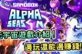 《The Sandbox》元宇宙遊戲攻略介紹 - 手遊, mobile game, 手機遊戲, 開箱, 賺錢, 體驗, 手游, 線上遊戲, 試玩, 熊哥貝卡, 熊哥, 貝卡, gameplay, 單機遊戲, game, gaming, NFT, 元宇宙遊戲, sandbox, 區塊鍊, 區塊鏈, 元宇宙, 虛擬貨幣 - 敗家達人推薦