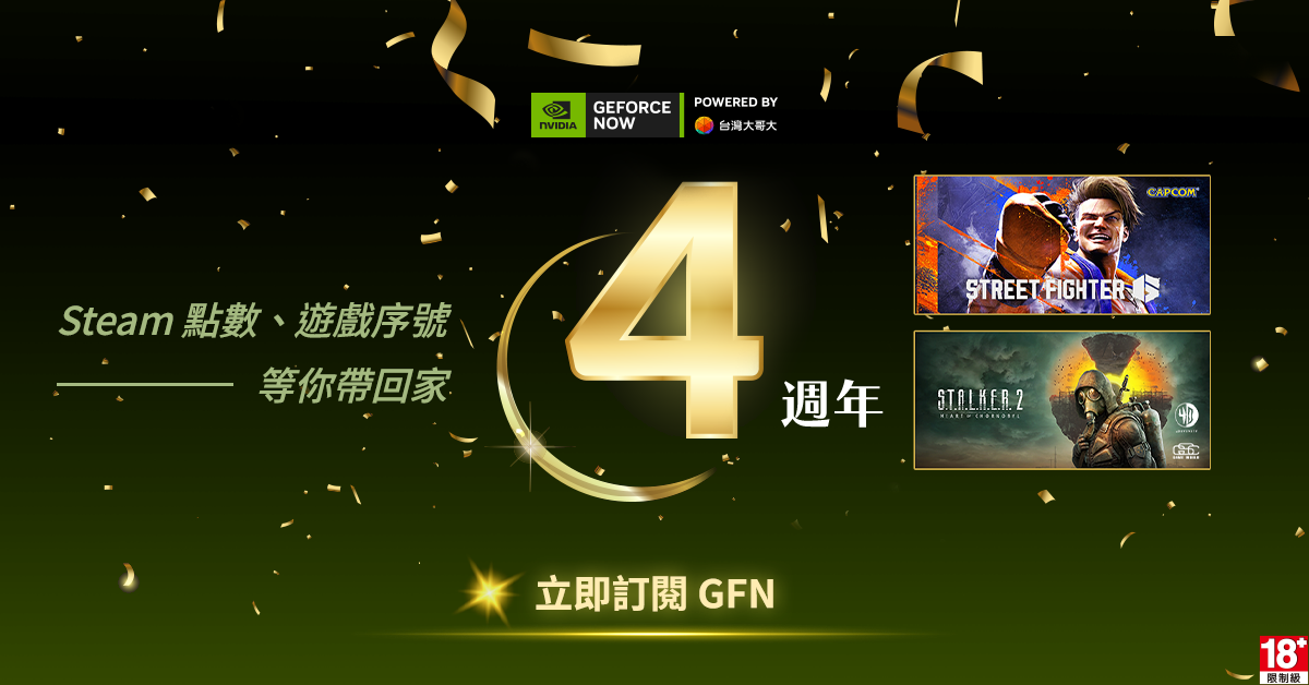 「GeForce NOW聯盟Taiwan Mobile」雲端遊戲服務鈦金方案　強勢升級 - NVIDIA, 台灣大哥大, 聯盟 Taiwan Mobile, GeForce RTX - 敗家達人推薦