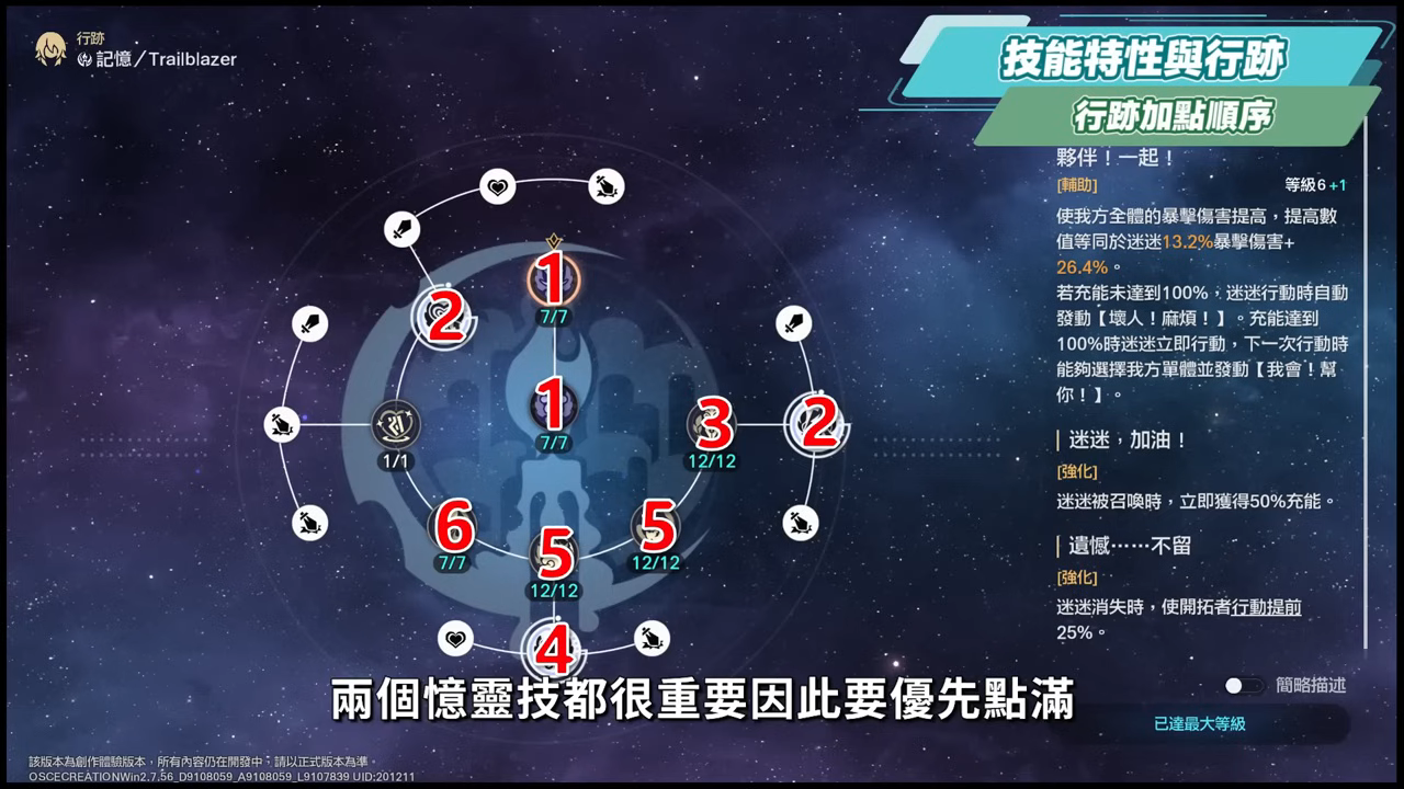 【星穹鐵道】🚀記憶·開拓者 [培養全攻略]▸3.0可以不抽、但你一定要練！最完整記憶主玩法拆解！獨特真傷機制！多體系適用神級輔助！配速與召喚物手法/光錐/遺器/配隊/畢業面板/星魂推薦 ▹璐洛洛◃ - 混沌回憶, 巡獵 三月七, 椒丘, 雲璃, 三月七 巡獵, 流螢, 自選五星, 知更鳥, 砂金, 托帕, 虛數 三月七, 忘卻之庭 混沌回憶, 模擬宇宙, 星穹鐵道 洛洛, 星穹鐵道 光錐, 星穹鐵道 璐洛洛, 星穹鐵道 卡芙卡, 星穹鐵道 黑塔, 希兒, 阿格萊雅, 記憶主 攻略, 記憶 開拓者, 記憶主, 大黑塔 配隊, 大黑塔 光錐, 大黑塔 0T, 混沌回憶 0T, 記憶開拓者, 星穹鐵道 PS5, 大黑塔, 星期天, 2.7前瞻, 忘歸人, 飛霄 璐洛洛, 貘澤, 靈砂, 飛霄, 台灣vtuber, honkai starrail, 星穹鐵道, 崩壞, mihoyo, 崩壞三, 前瞻, 崩壞3rd, 翡翠, honkai, 米哈遊, vtuber, 璐洛洛, Genshin Impact, Genshin, 原神, 懶人包, 羅剎, 星穹铁道, 星穹鐵道 公測, 星穹鐵道 三測, 星穹鐵道 預約, 星穹鐵道 開服, 星穹铁道国际服, 星穹铁道 公测, 貝洛柏格, 星穹鐵道 青雀, 星穹鐵道 角色, 景元, 停雲, 青雀, 彥卿, 白露, 仙舟羅浮 - 敗家達人推薦