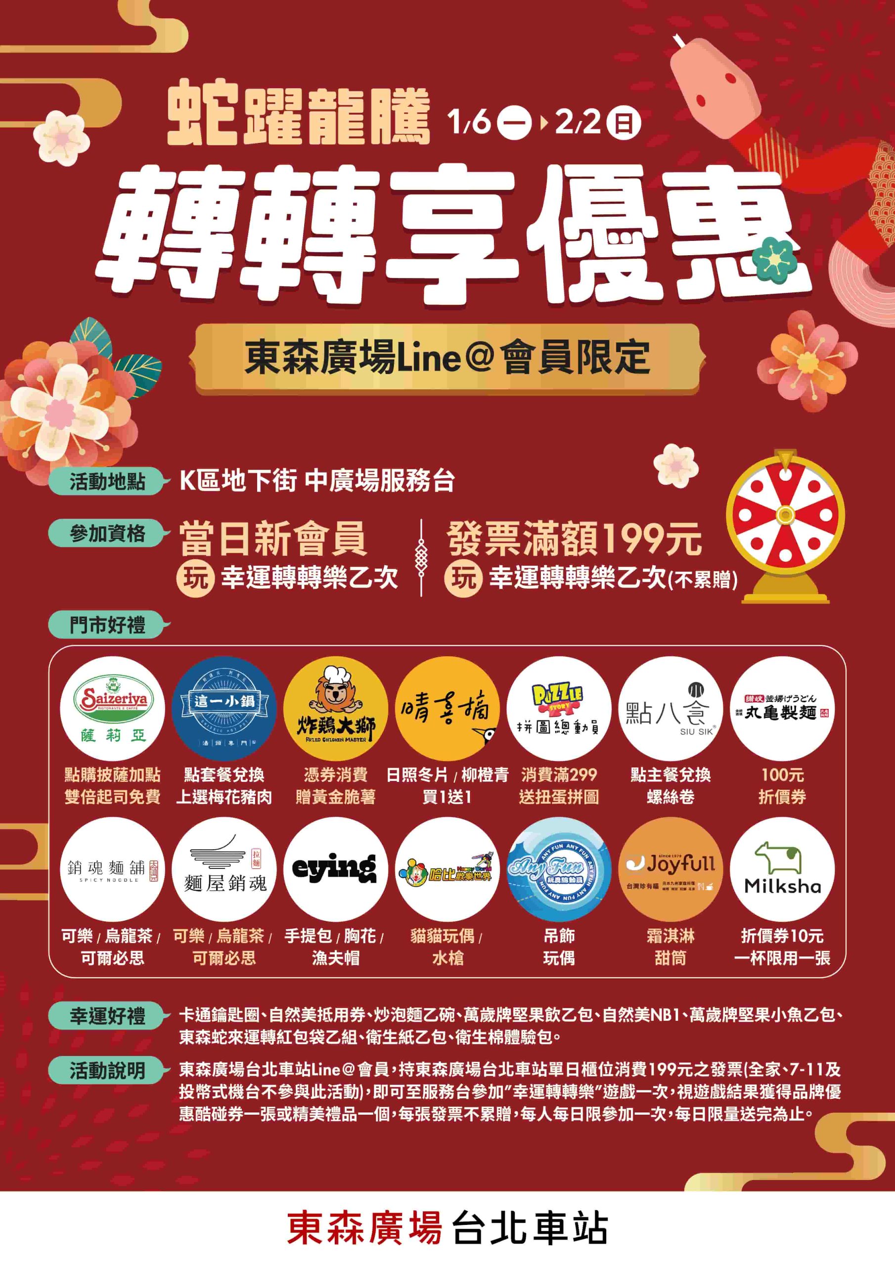 東森廣場台北車站「過年不打烊」! 新春好康連環送 - 東森廣場, 台北車站K區地下街, 天天有驚喜 - 敗家達人推薦