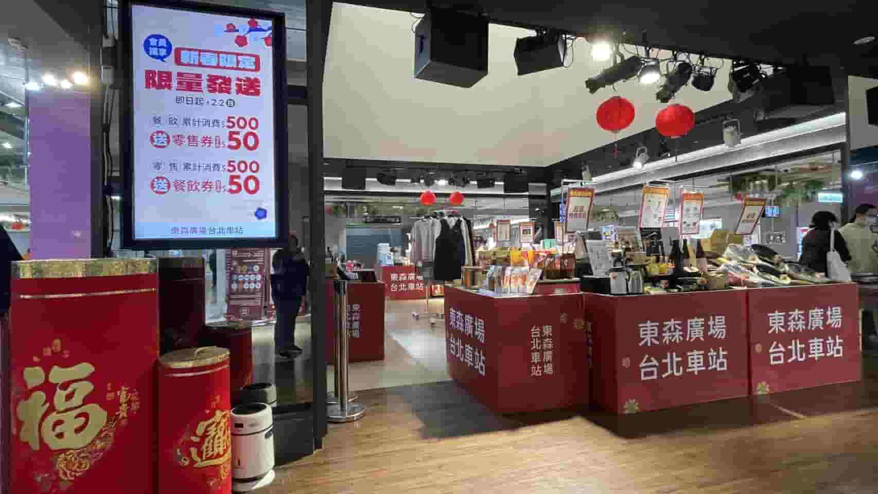 東森廣場台北車站「過年不打烊」! 新春好康連環送 - 東森廣場, 台北車站K區地下街, 天天有驚喜 - 敗家達人推薦