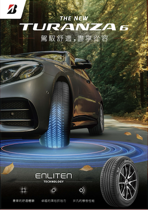 修杰楷直呼我想要 對TURANZA 6新品展現高度期待與喜愛 - 修杰楷，, 普利司通, TURANZA 6 - 敗家達人推薦