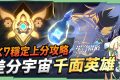 【星穹鐵道】🚀差分宇宙·千面英雄 [協議6穩上分攻略]▸黑夜還是白晝？META隊伍有哪些？看完直上X7最高排位！ ▹璐洛洛◃ - 千面英雄, 差分宇宙, 星穹鐵道 - 敗家達人推薦