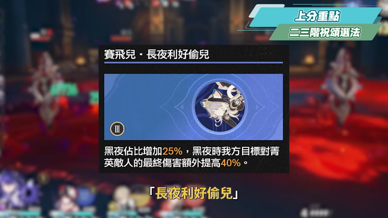 【星穹鐵道】🚀差分宇宙·千面英雄 [協議6穩上分攻略]▸黑夜還是白晝？META隊伍有哪些？看完直上X7最高排位！ ▹璐洛洛◃ - 星穹鐵道, 差分宇宙, 千面英雄 - 敗家達人推薦
