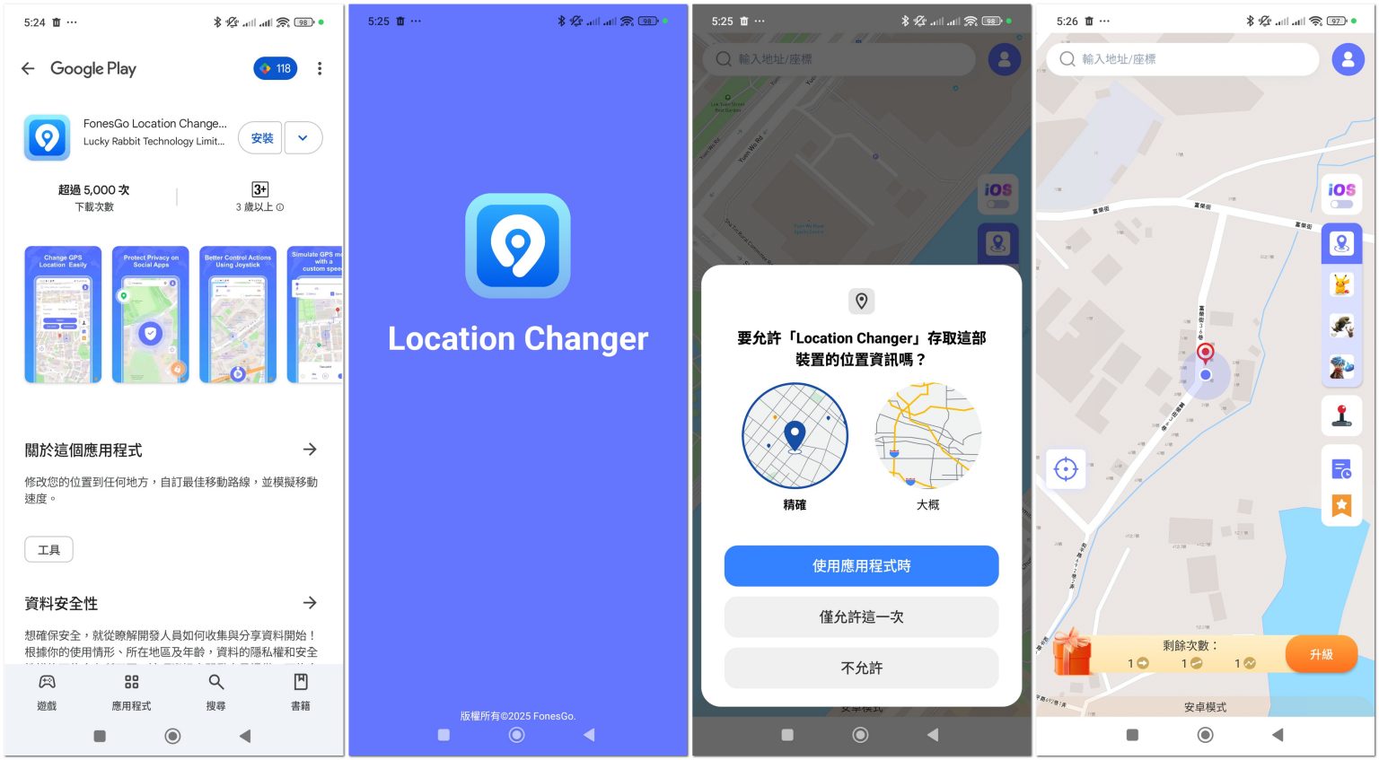 【2025最新】寶可夢安卓飛人App,免電腦免ROOT直接飛,還能Android藍芽直連iPhone飛人!!穩穩抓遍全球寶可夢 FonesGo ...