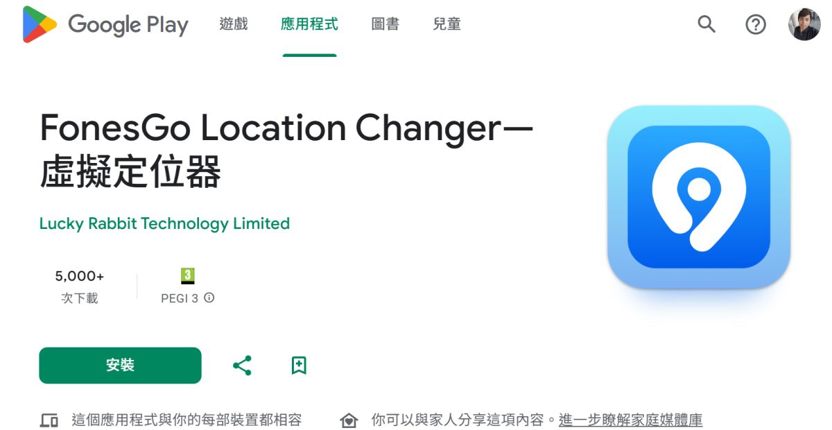 【2025最新】寶可夢安卓飛人App,免電腦免ROOT直接飛,還能Android藍芽直連iPhone飛人!!穩穩抓遍全球寶可夢 FonesGo ...
