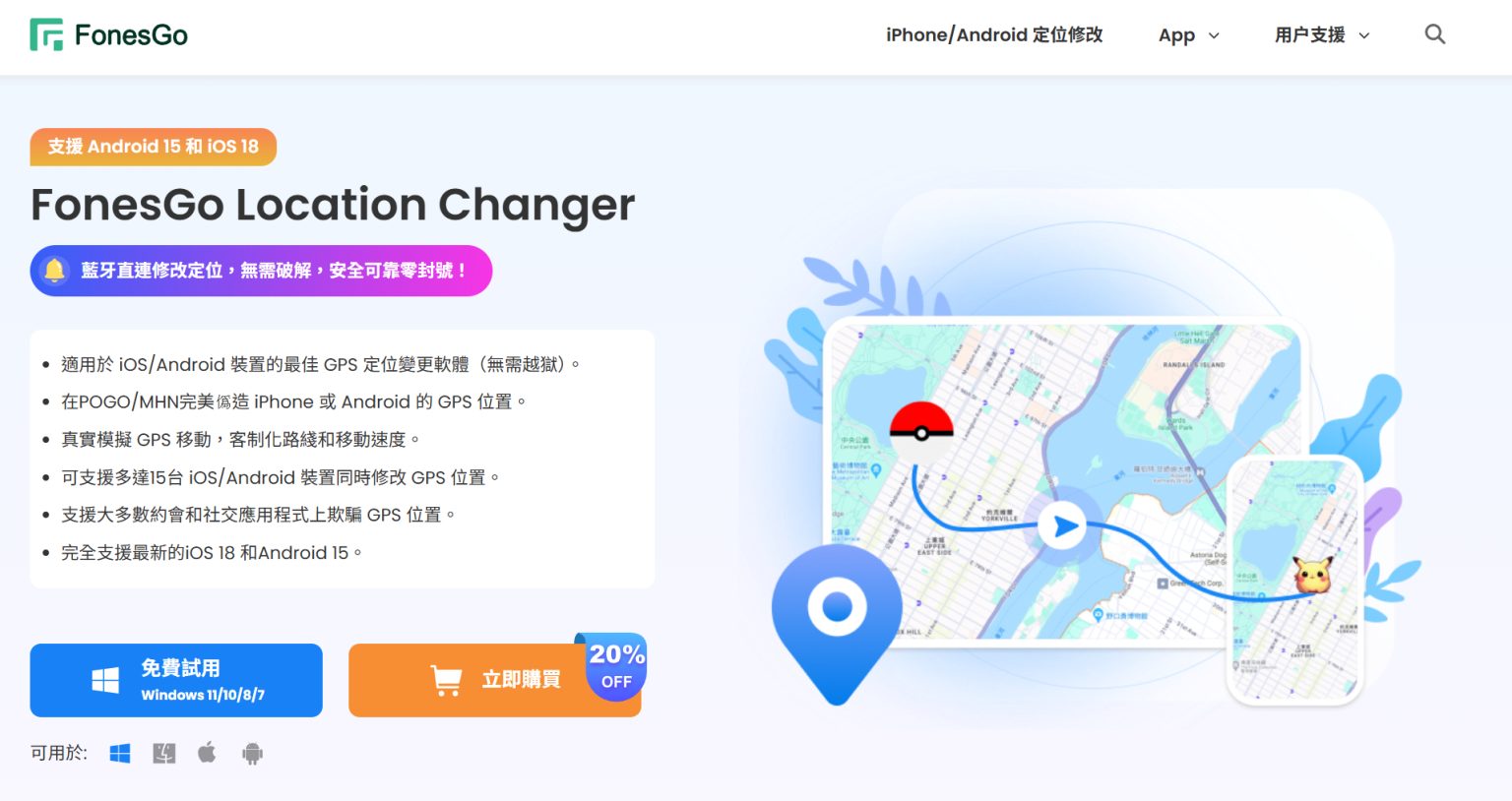 【2025最新】寶可夢安卓飛人App,免電腦免ROOT直接飛,還能Android藍芽直連iPhone飛人!!穩穩抓遍全球寶可夢 FonesGo ...