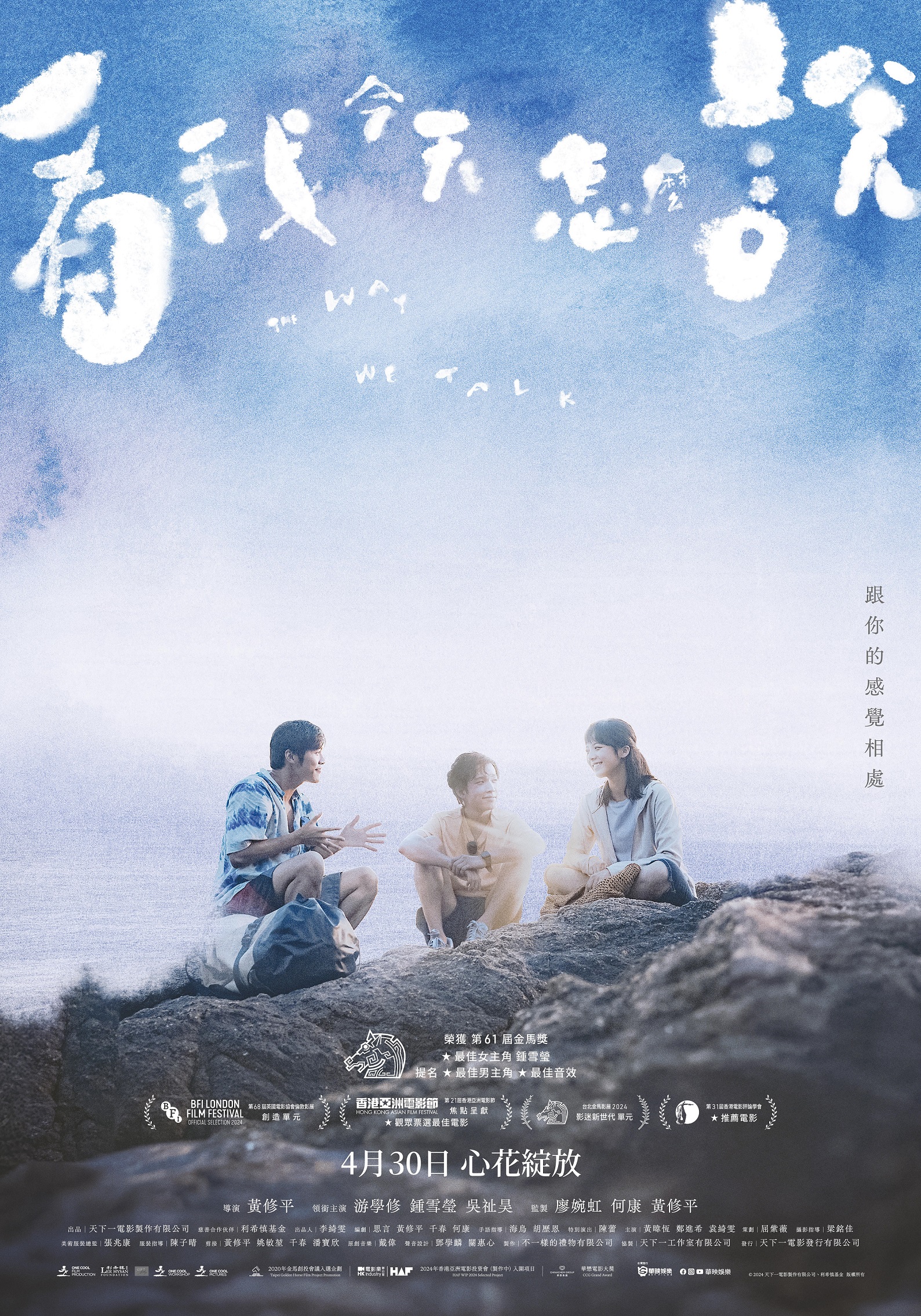 香港新生代女星鍾雪瑩下苦心模仿聽障人士的獨特發音更勤練手語 - 看我今天怎麼說, 鍾雪瑩, 金馬最佳女主角, 黃修平 - 敗家達人推薦